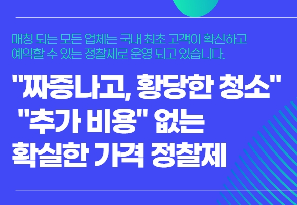 "짜증나고, 황당한 청소 추가 비용 폭탄"